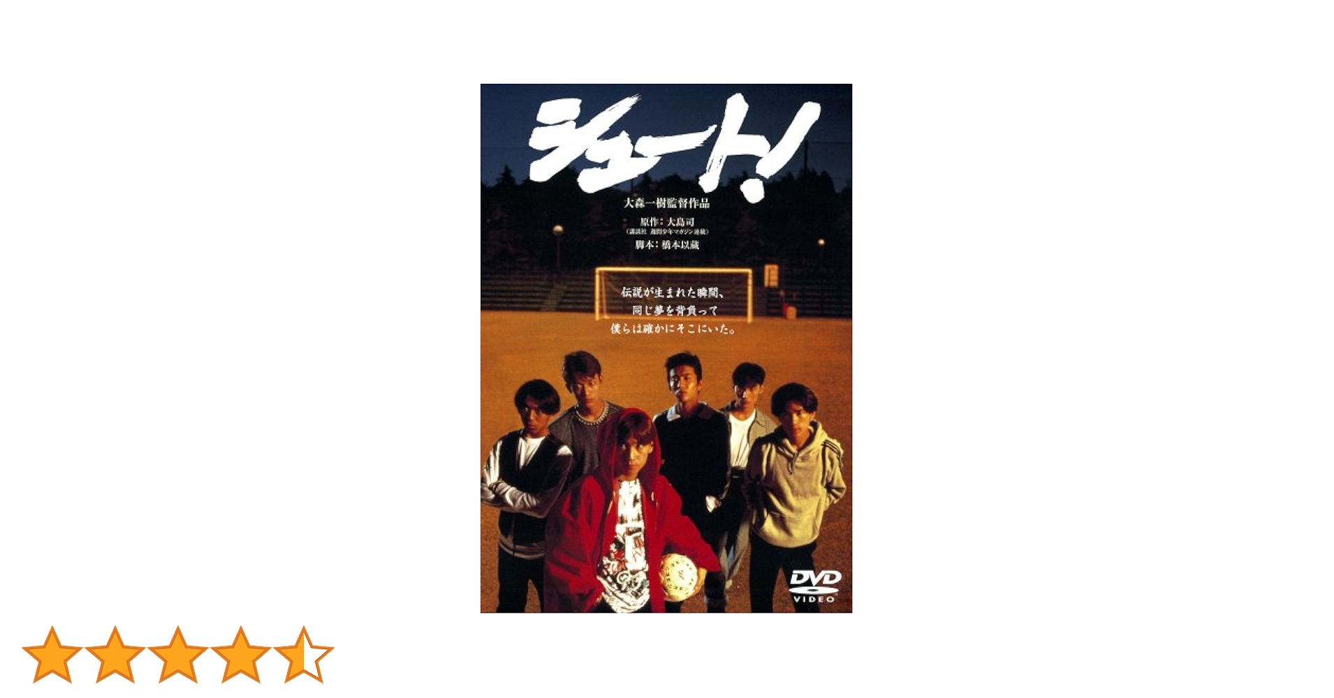 シュート!('94松竹) SMAP出演 DVD シュート!('94松竹)」中居正広/木村拓哉/SMAP□DVD - メルカリ